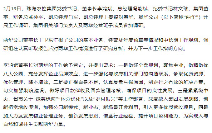 高质量 开新局 MG电子
领导班子一行到粤华、晟华公司调研.png