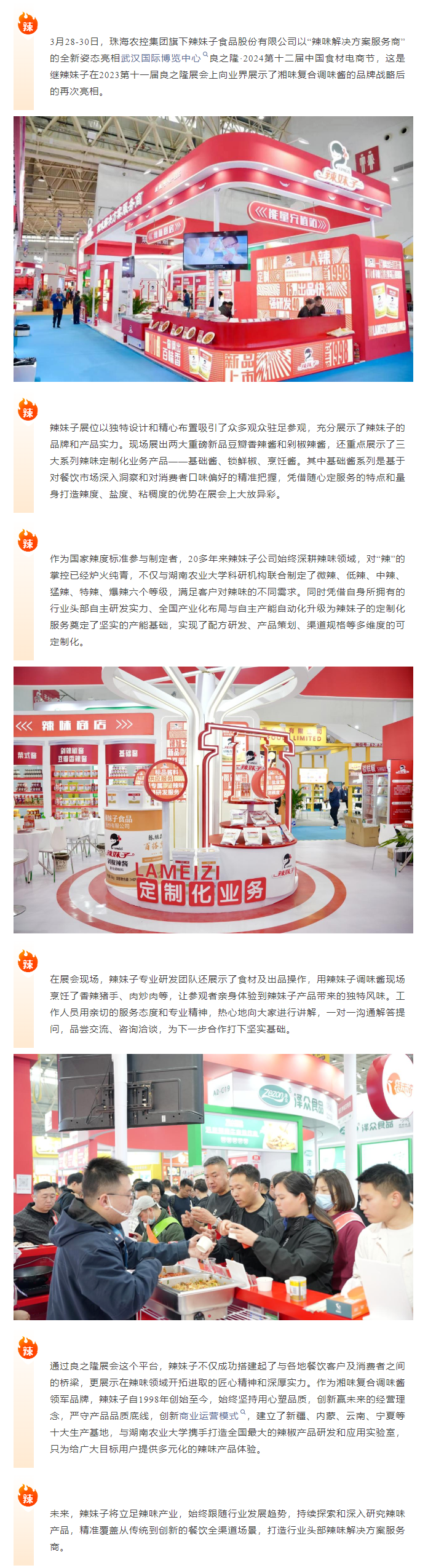 MG电子
旗下辣妹子公司携辣味定制化解决方案闪耀良之隆电商节1.png