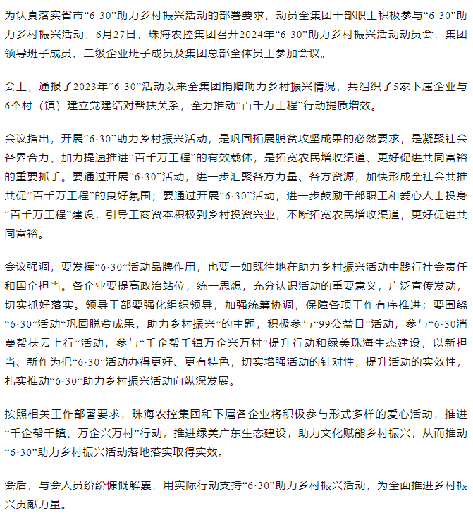 MG电子
召开2024年“6·30”助力乡村振兴活动动员会.png