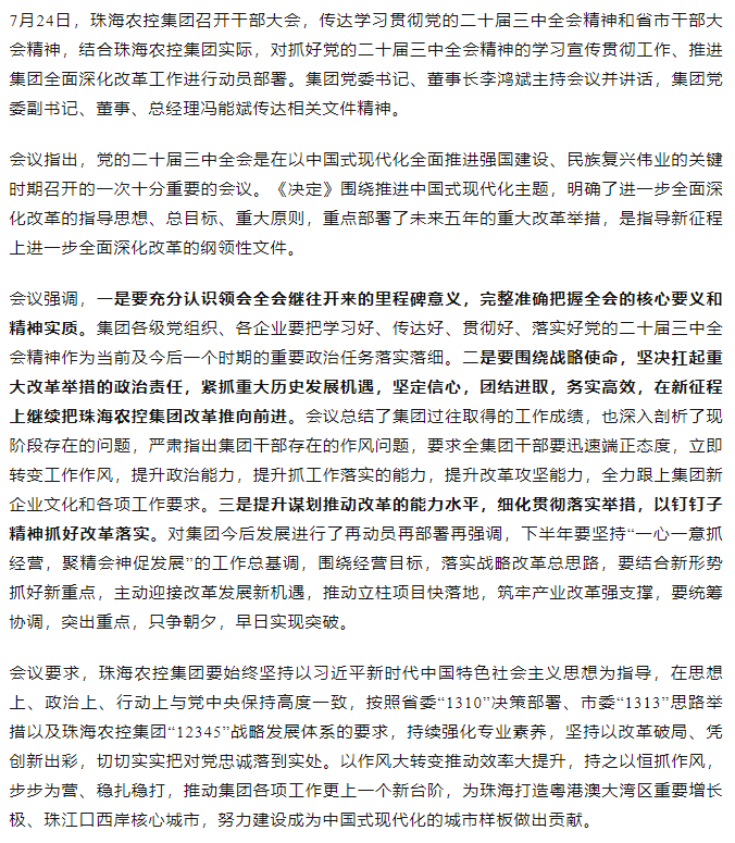 MG电子
召开传达学习贯彻党的二十届三中全会精神干部大会.png