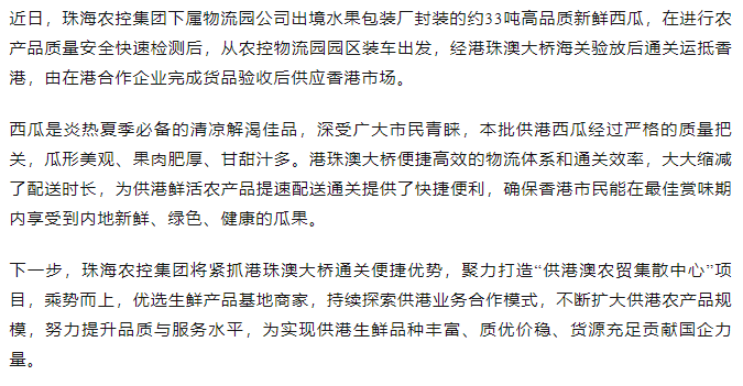 供港业务启新篇 珠海MG电子
物流园首车供港水果满载发车.png