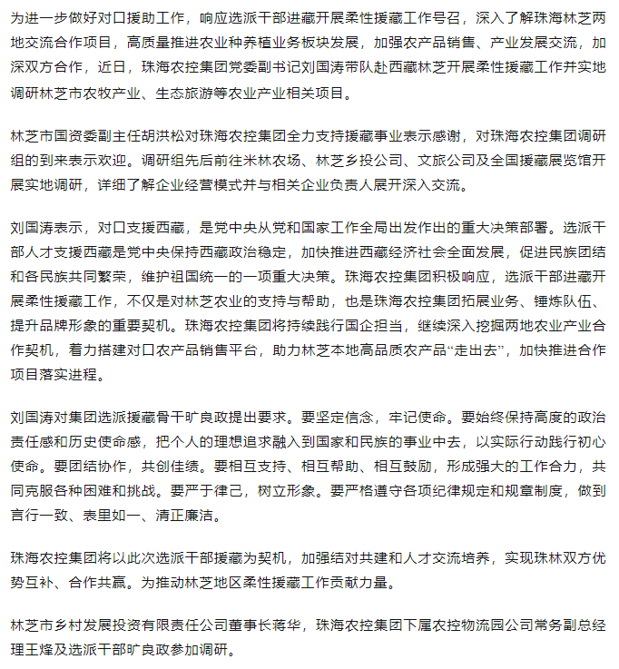 MG电子
调研组赴西藏林芝开展柔性援藏工作.png