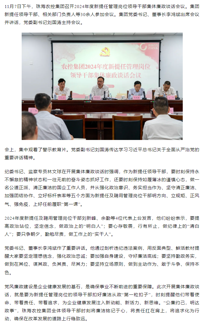 MG电子
2024年度新提任管理岗位领导干部集体廉政谈话会议顺利召开.png