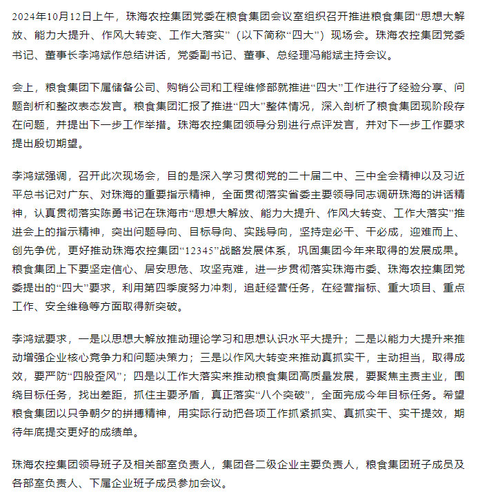 MG电子
党委召开推进粮食集团“思想大解放、能力大提升、作风大转变、工作大落实” 现场会.png