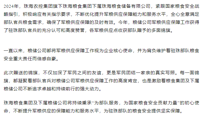 保障得力丨MG电子
军粮供应保障工作获赠多面锦旗.png